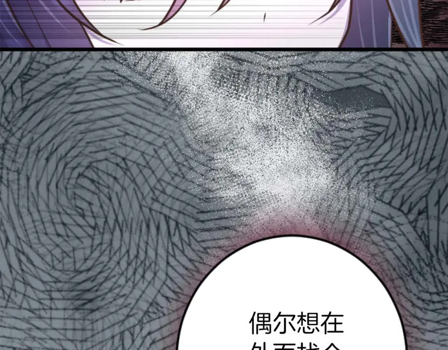《狂爱和纯爱》第17话 冷面公爵的未婚妻？ 第178页