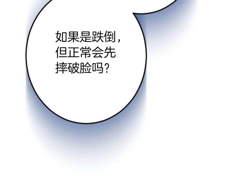 《狂爱和纯爱》第17话 冷面公爵的未婚妻？ 第134页