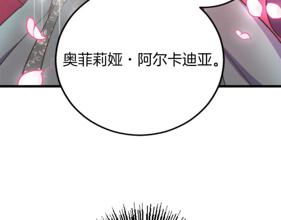 《狂爱和纯爱》第17话 冷面公爵的未婚妻？ 第43页