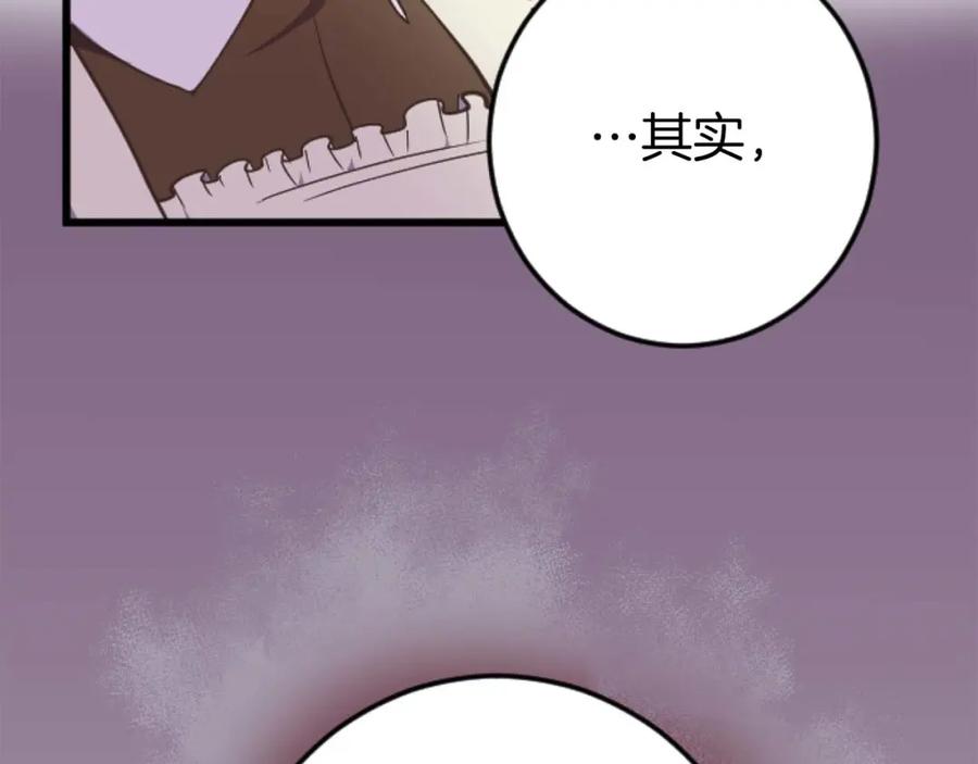 《狂爱和纯爱》第17话 冷面公爵的未婚妻？ 第119页