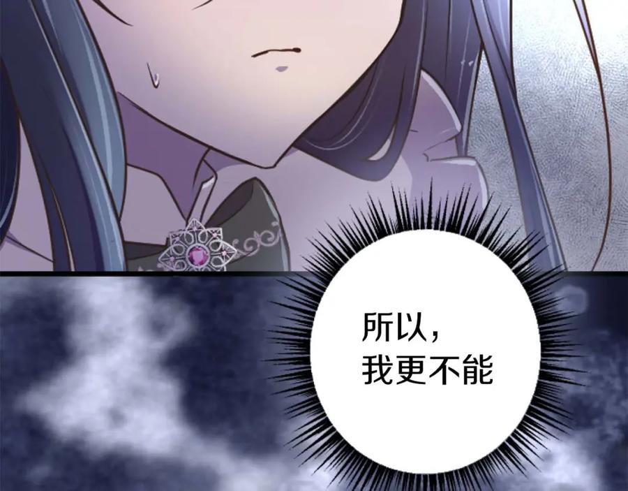 《狂爱和纯爱》第17话 冷面公爵的未婚妻？ 第82页