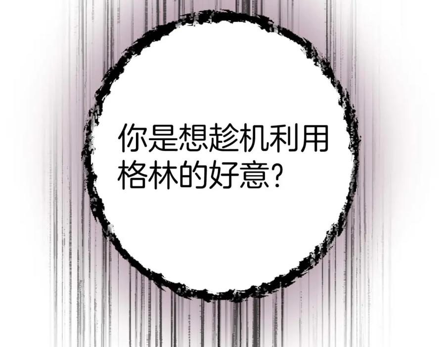 《狂爱和纯爱》第17话 冷面公爵的未婚妻？ 第22页