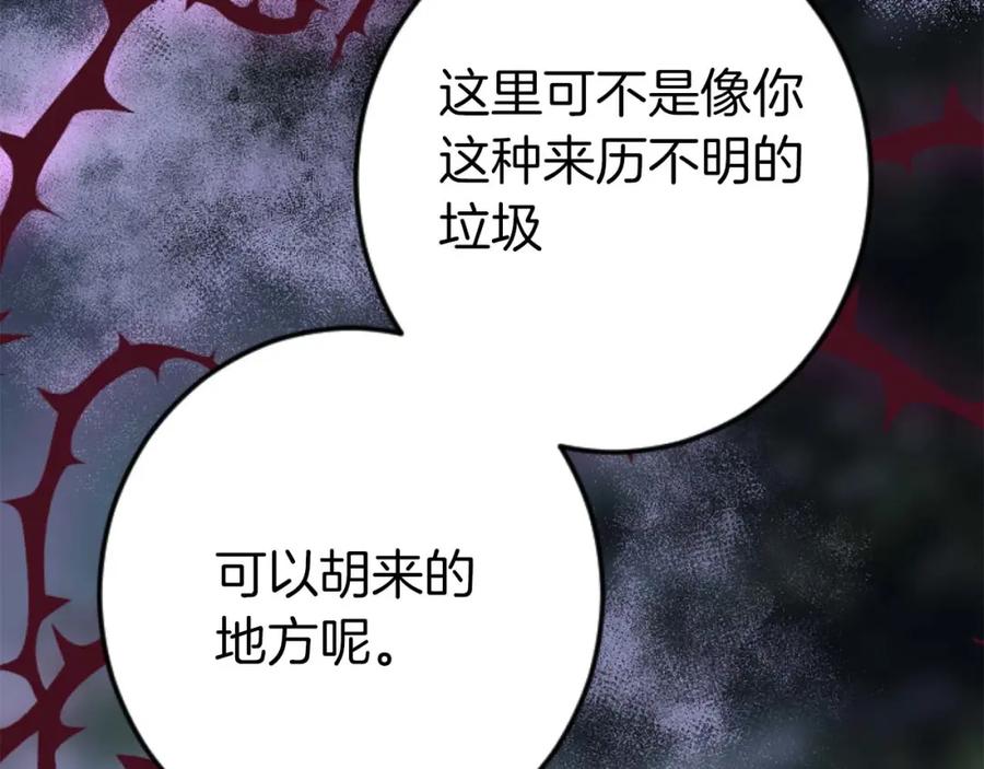 《狂爱和纯爱》第17话 冷面公爵的未婚妻？ 第28页