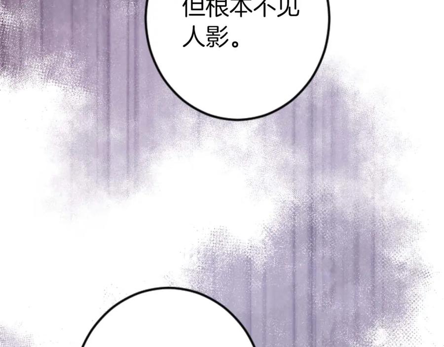 《狂爱和纯爱》第17话 冷面公爵的未婚妻？ 第110页