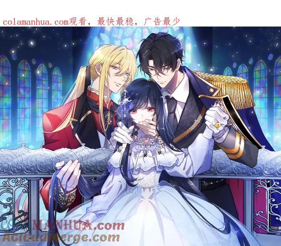 《狂爱和纯爱》第17话 冷面公爵的未婚妻？ 第1页