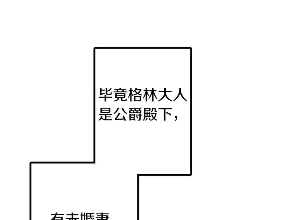 《狂爱和纯爱》第17话 冷面公爵的未婚妻？ 第66页
