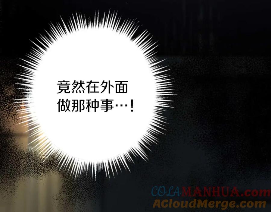 《狂爱和纯爱》第17话 冷面公爵的未婚妻？ 第165页