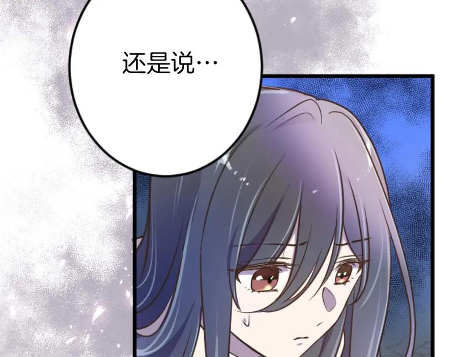 《狂爱和纯爱》第17话 冷面公爵的未婚妻？ 第20页