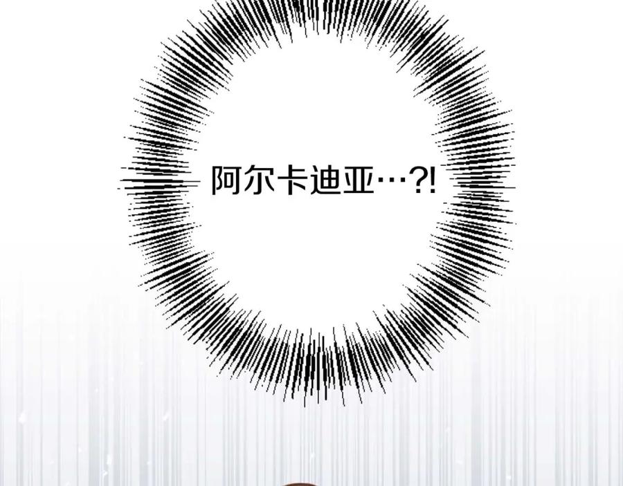 《狂爱和纯爱》第17话 冷面公爵的未婚妻？ 第44页