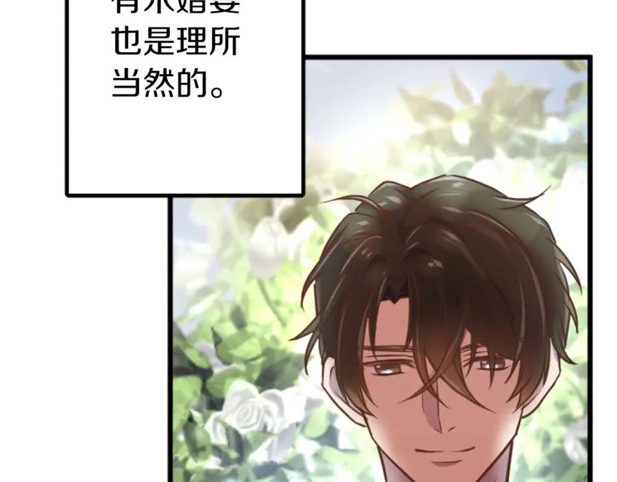《狂爱和纯爱》第17话 冷面公爵的未婚妻？ 第67页