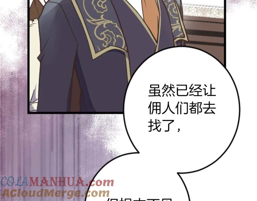 《狂爱和纯爱》第17话 冷面公爵的未婚妻？ 第109页