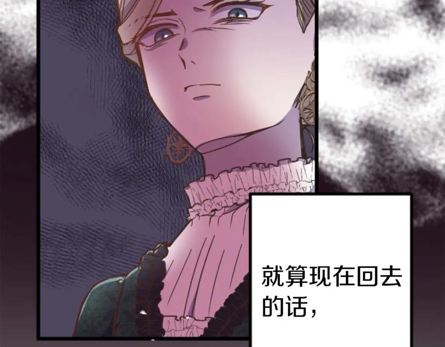 《狂爱和纯爱》第17话 冷面公爵的未婚妻？ 第92页