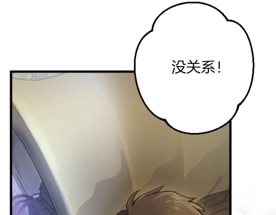 《狂爱和纯爱》第17话 冷面公爵的未婚妻？ 第87页