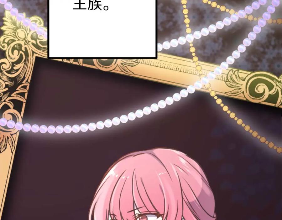 《狂爱和纯爱》第17话 冷面公爵的未婚妻？ 第47页