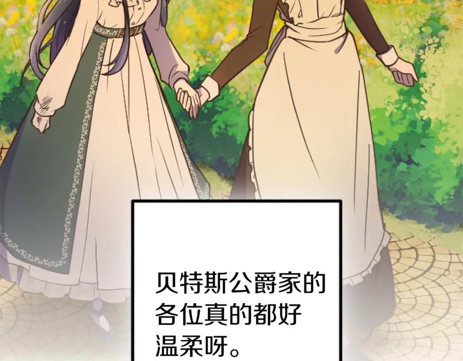 《狂爱和纯爱》第17话 冷面公爵的未婚妻？ 第80页