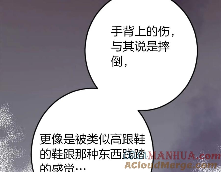 《狂爱和纯爱》第17话 冷面公爵的未婚妻？ 第137页