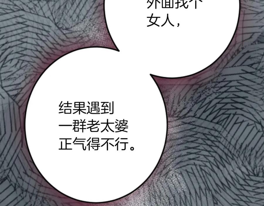《狂爱和纯爱》第17话 冷面公爵的未婚妻？ 第179页