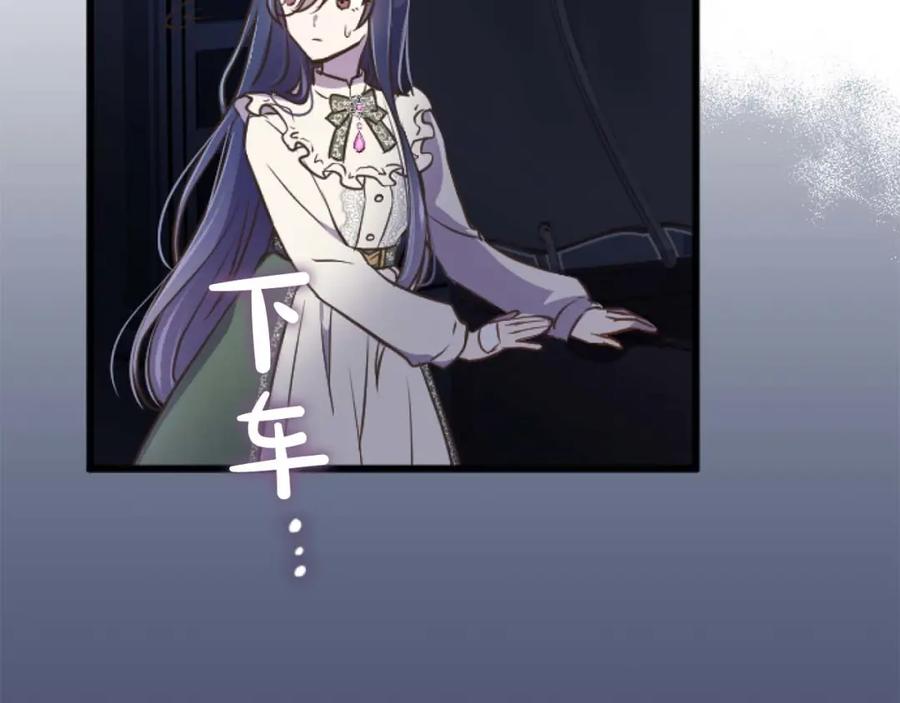 《狂爱和纯爱》第17话 冷面公爵的未婚妻？ 第154页