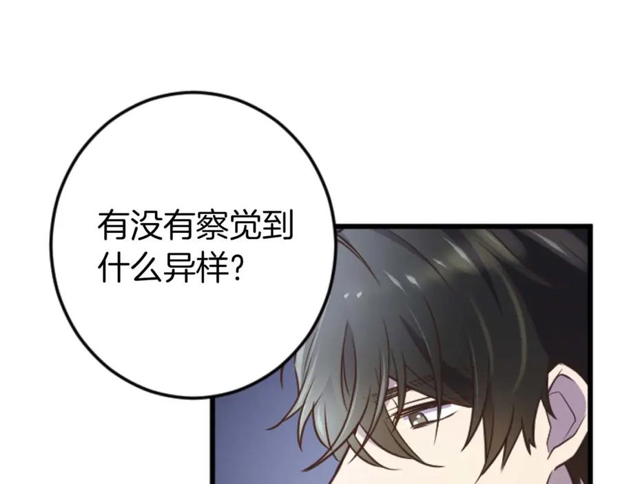 《狂爱和纯爱》第17话 冷面公爵的未婚妻？ 第115页