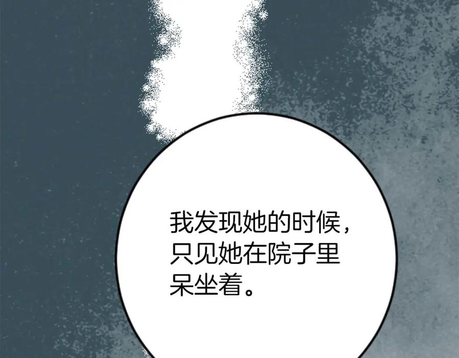 《狂爱和纯爱》第17话 冷面公爵的未婚妻？ 第123页