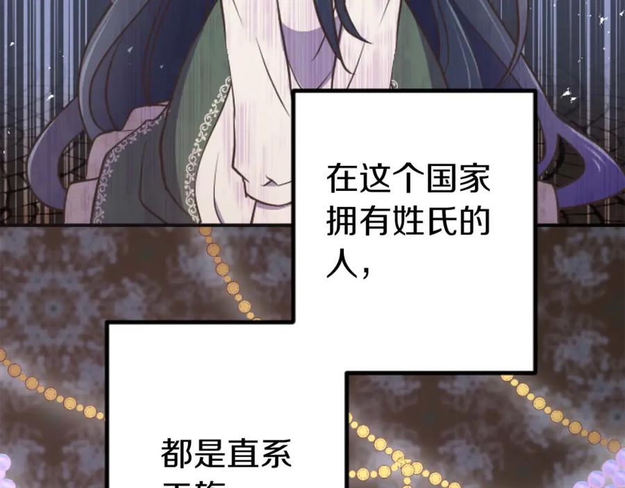 《狂爱和纯爱》第17话 冷面公爵的未婚妻？ 第46页