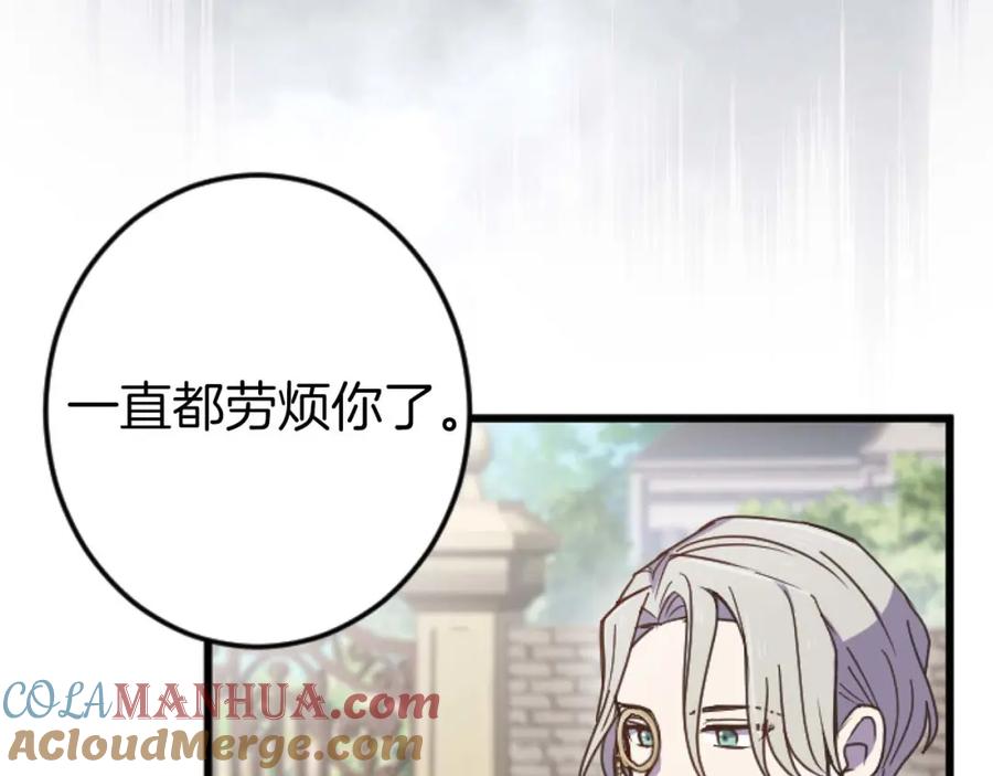 《狂爱和纯爱》第17话 冷面公爵的未婚妻？ 第85页