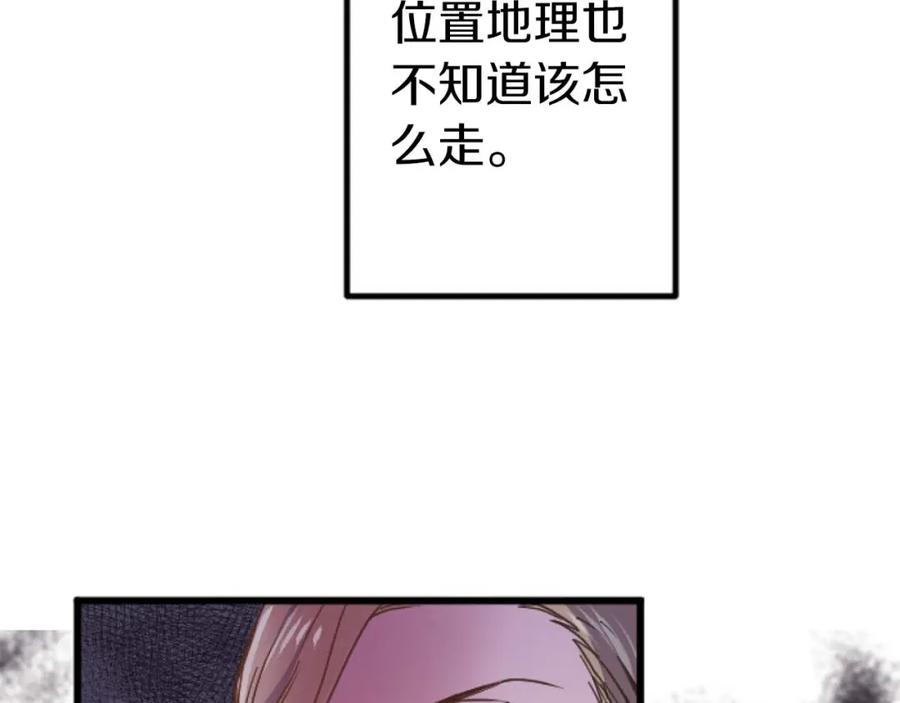 《狂爱和纯爱》第17话 冷面公爵的未婚妻？ 第91页