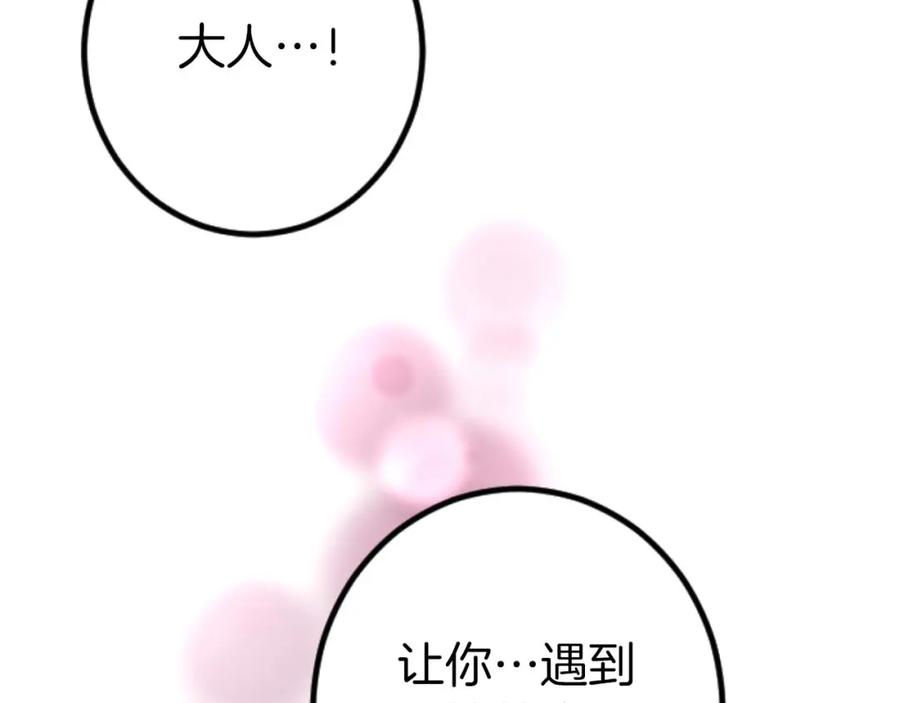 《狂爱和纯爱》第18话 找到你了 第27页