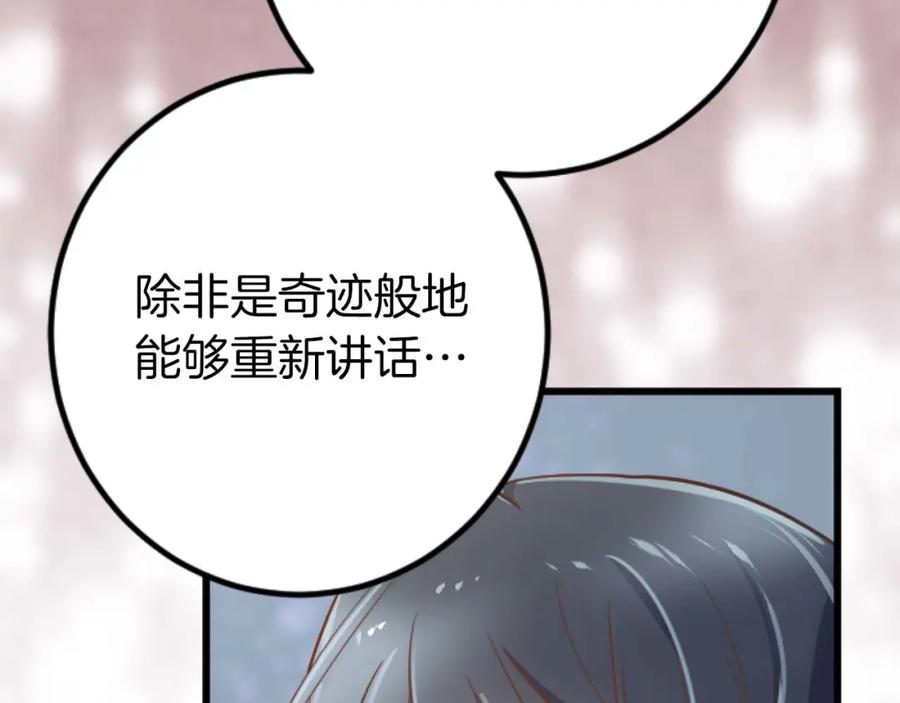 《狂爱和纯爱》第18话 找到你了 第92页