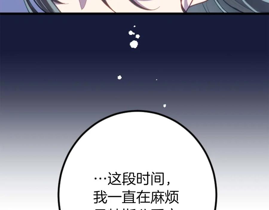 《狂爱和纯爱》第18话 找到你了 第68页
