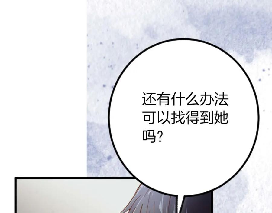 《狂爱和纯爱》第18话 找到你了 第114页