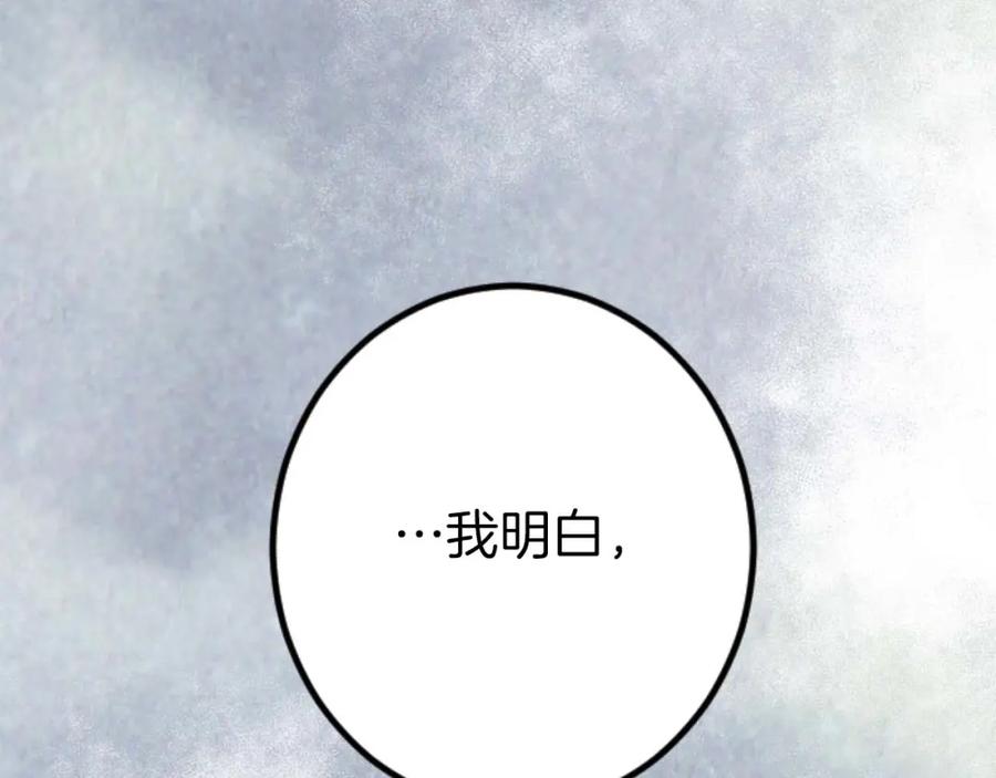 《狂爱和纯爱》第18话 找到你了 第96页