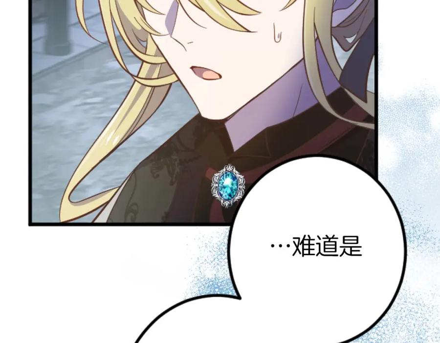《狂爱和纯爱》第18话 找到你了 第82页