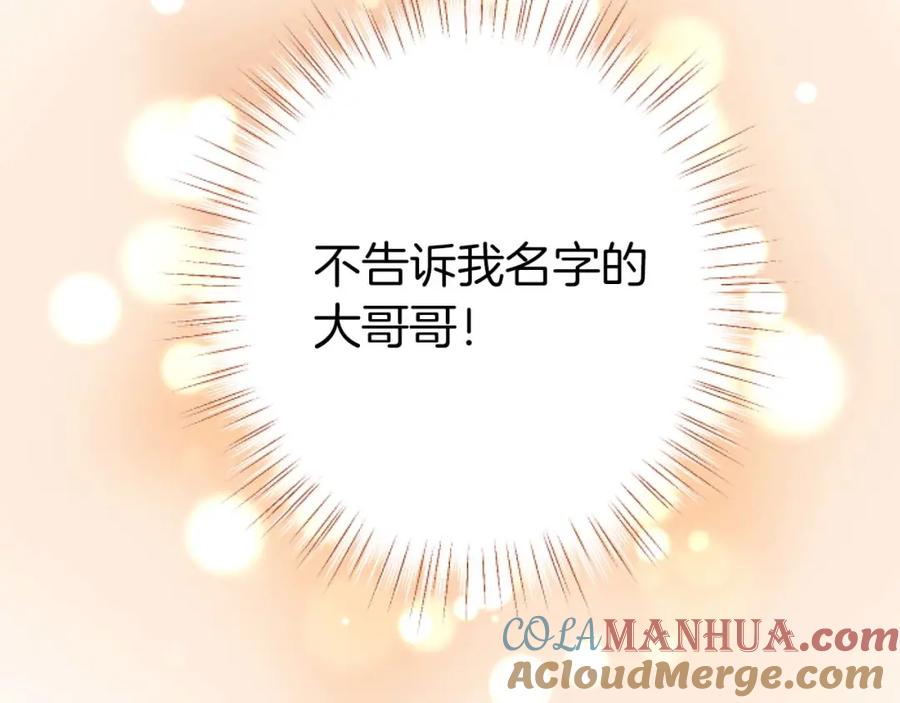 《狂爱和纯爱》第18话 找到你了 第121页