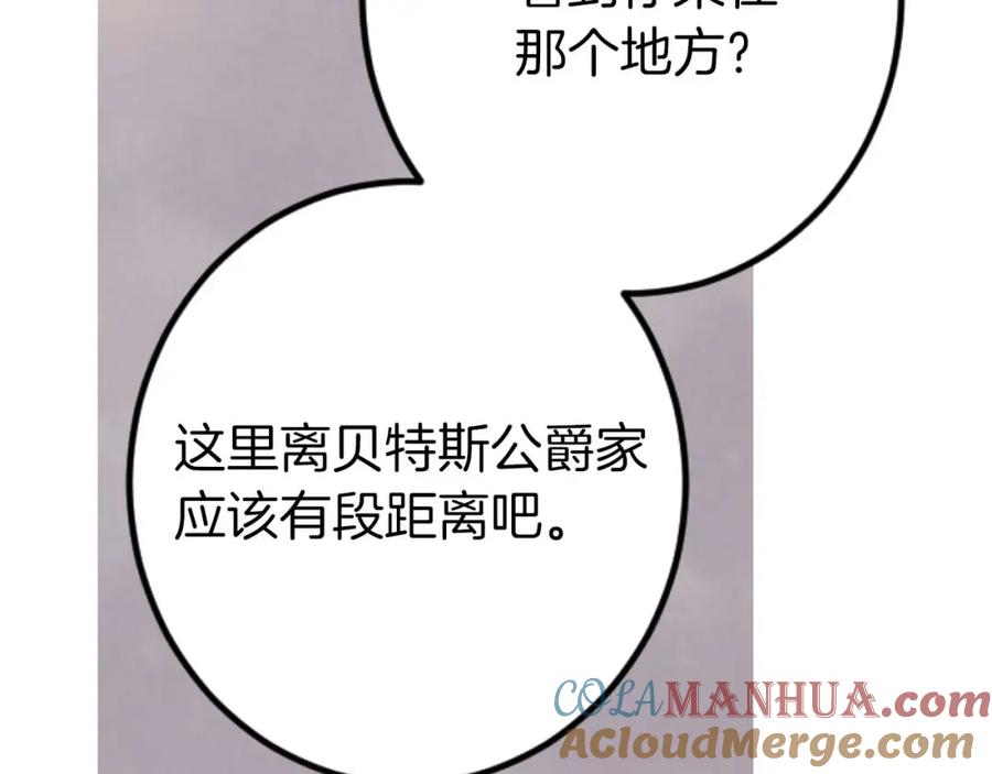 《狂爱和纯爱》第18话 找到你了 第77页