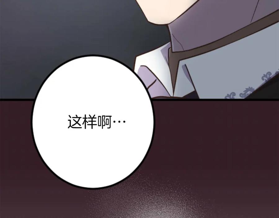 《狂爱和纯爱》第18话 找到你了 第118页