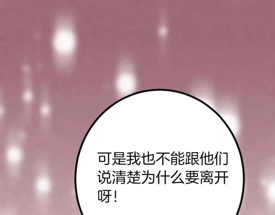 《狂爱和纯爱》第18话 找到你了 第91页