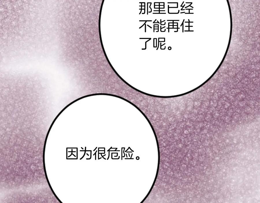 《狂爱和纯爱》第18话 找到你了 第138页