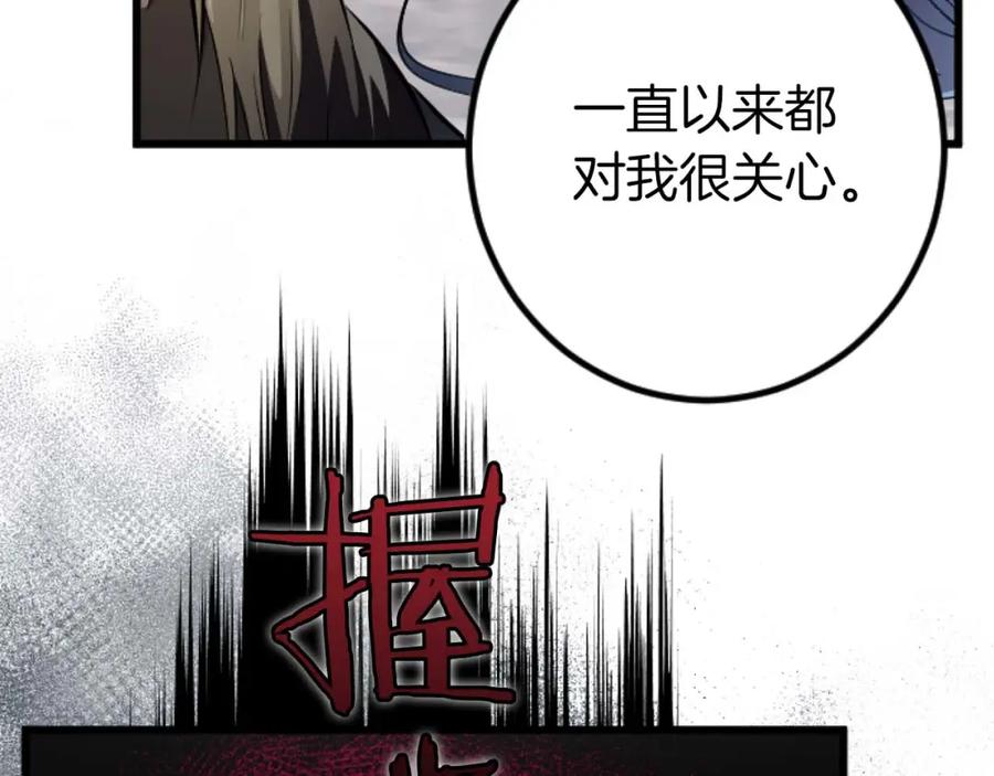 《狂爱和纯爱》第18话 找到你了 第74页