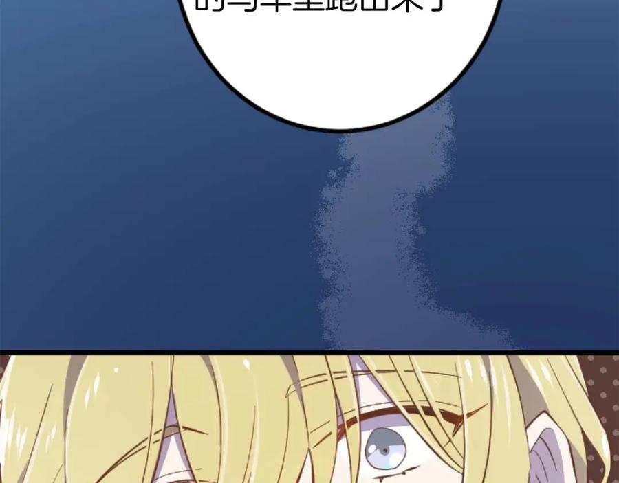 《狂爱和纯爱》第18话 找到你了 第86页
