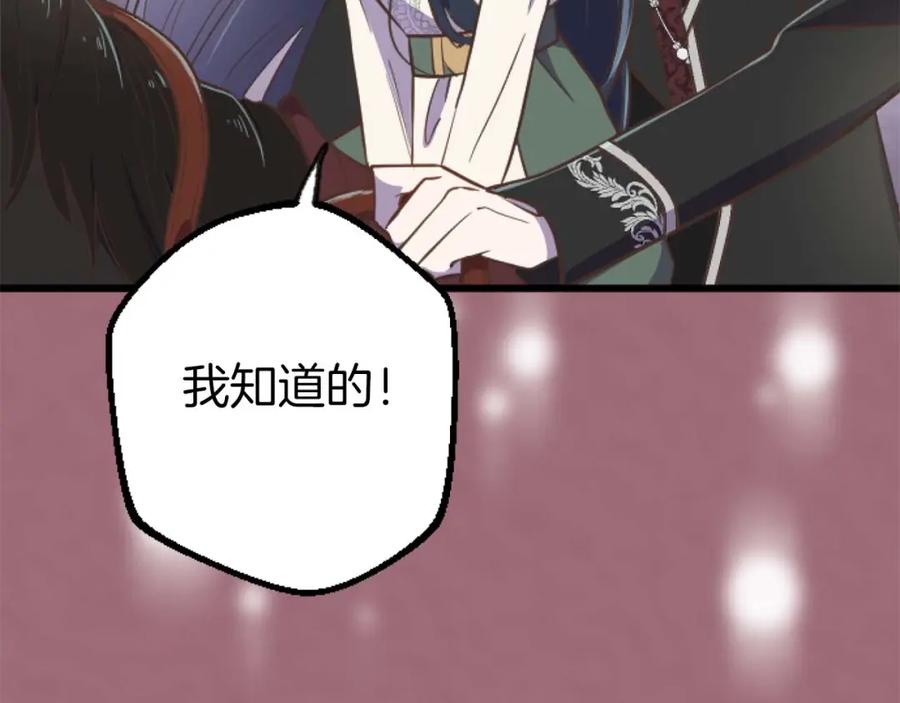 《狂爱和纯爱》第18话 找到你了 第90页