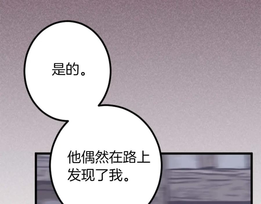 《狂爱和纯爱》第18话 找到你了 第72页