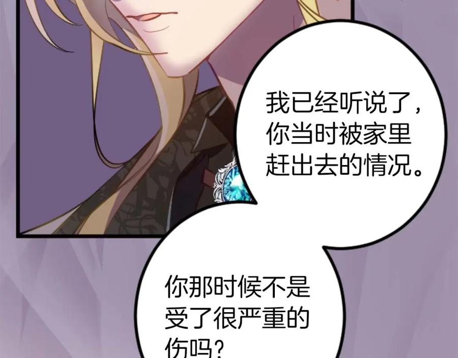 《狂爱和纯爱》第18话 找到你了 第63页