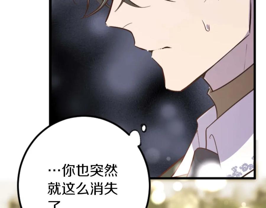 《狂爱和纯爱》第18话 找到你了 第123页