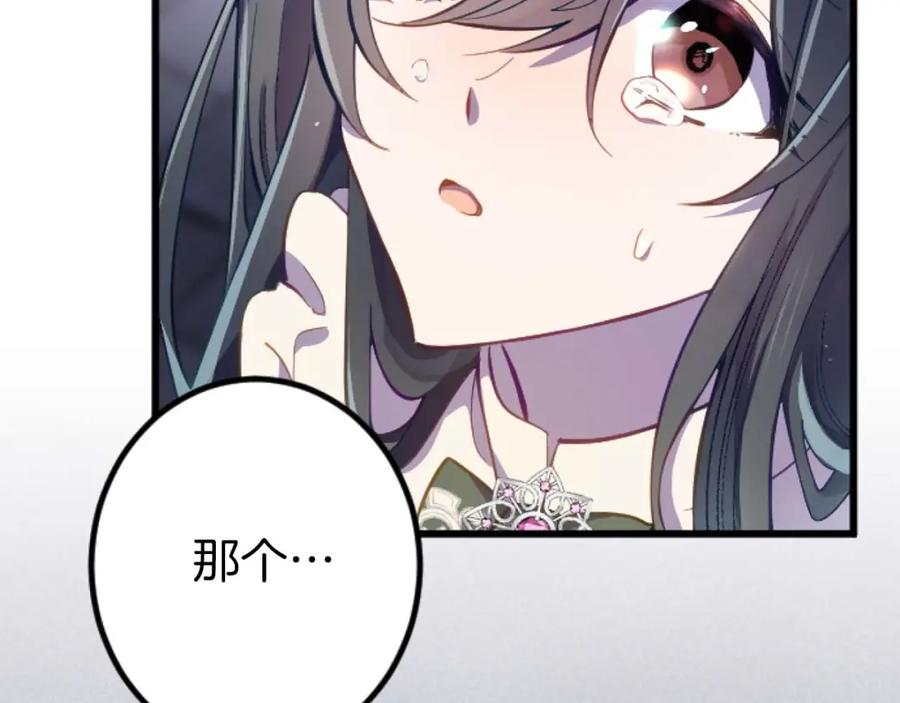 《狂爱和纯爱》第18话 找到你了 第31页