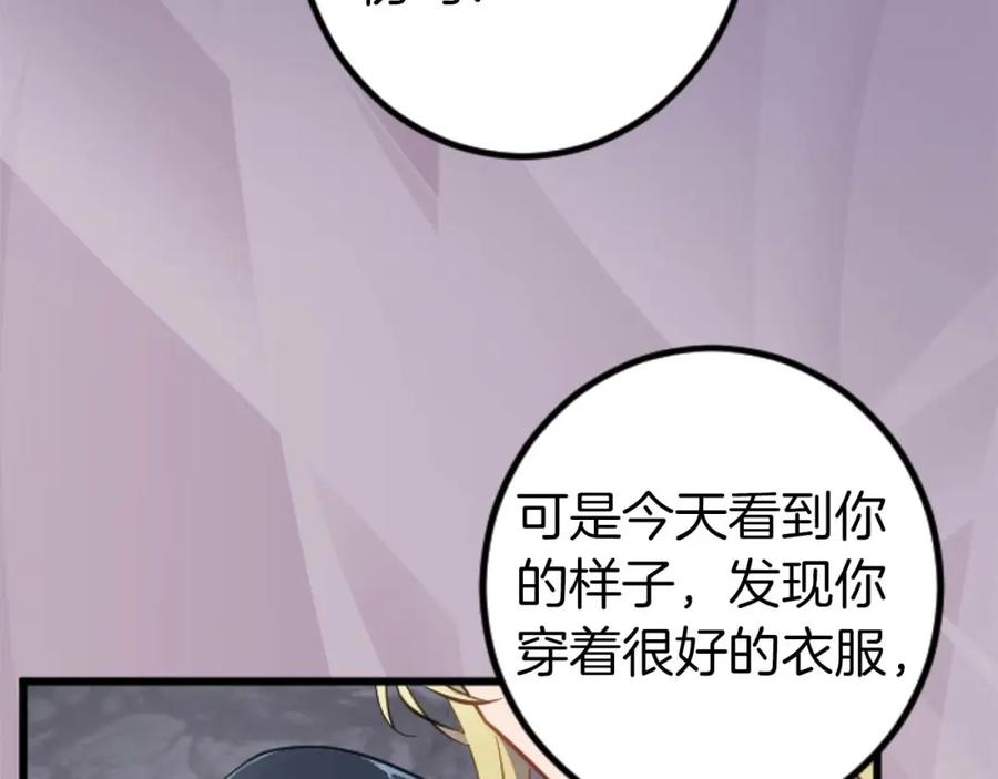 《狂爱和纯爱》第18话 找到你了 第64页