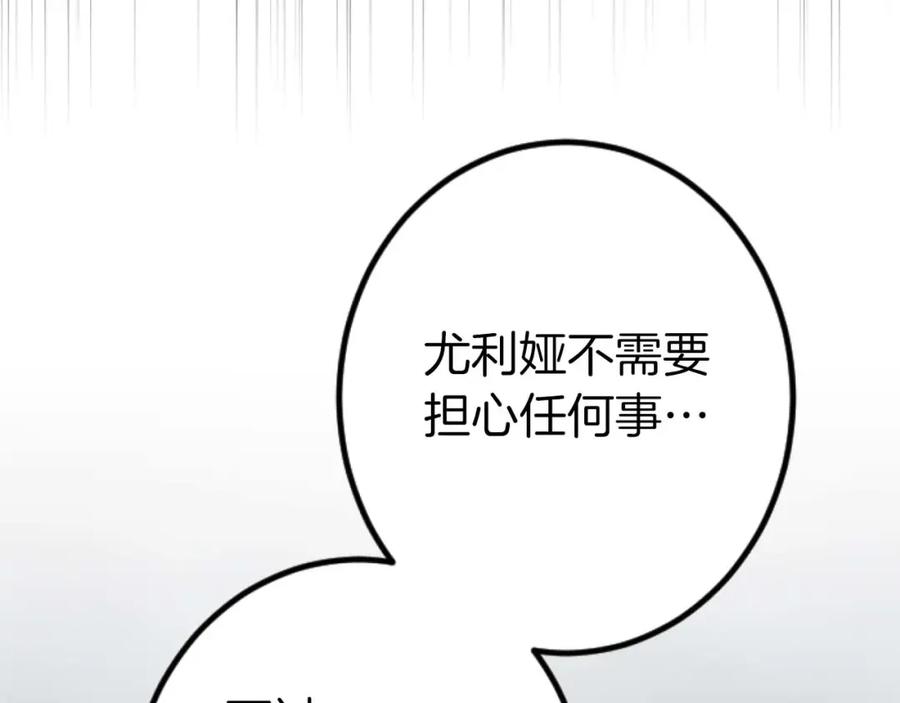 《狂爱和纯爱》第18话 找到你了 第150页