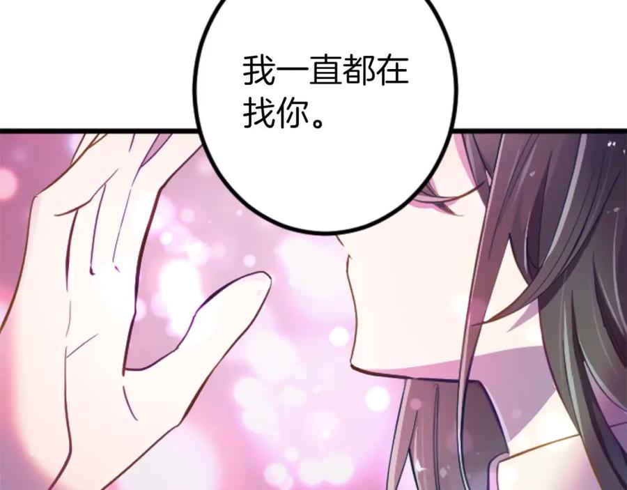《狂爱和纯爱》第18话 找到你了 第23页