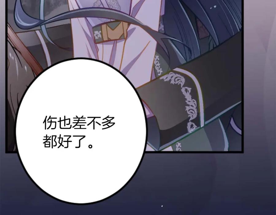 《狂爱和纯爱》第18话 找到你了 第66页