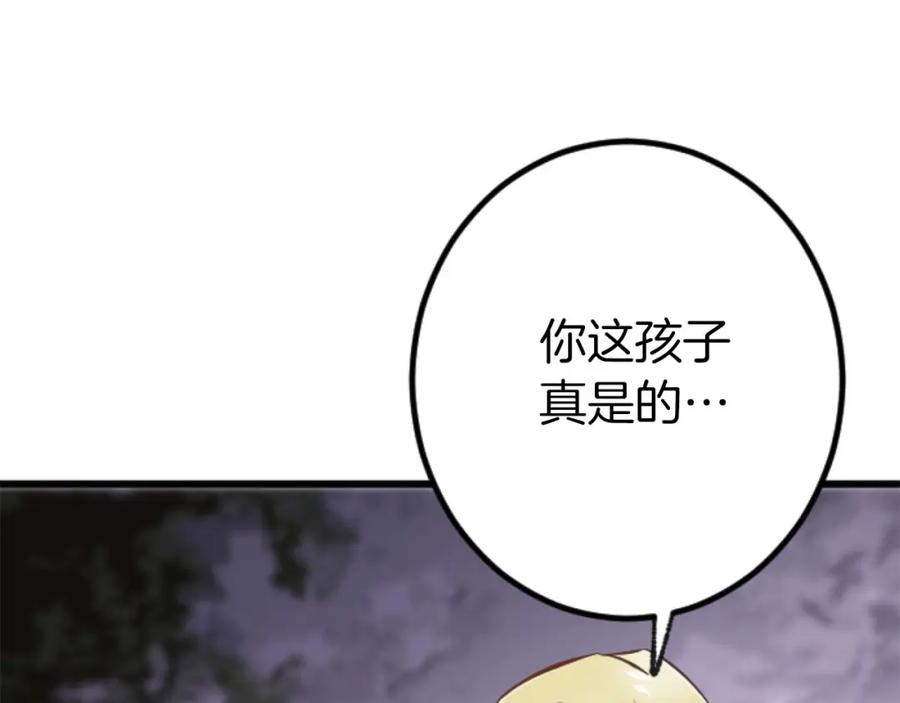 《狂爱和纯爱》第18话 找到你了 第88页